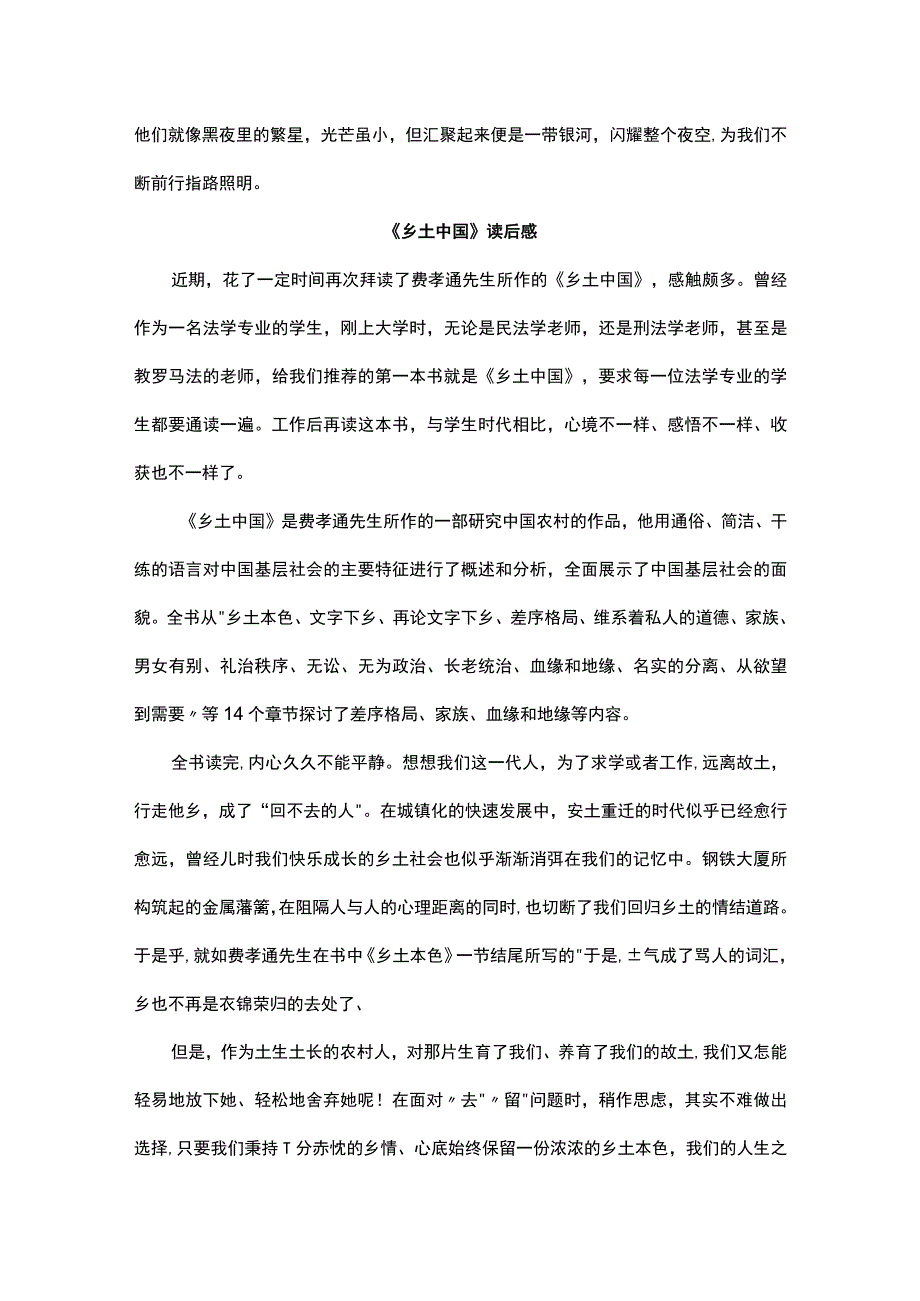 组工干部读书心得汇编.docx_第3页