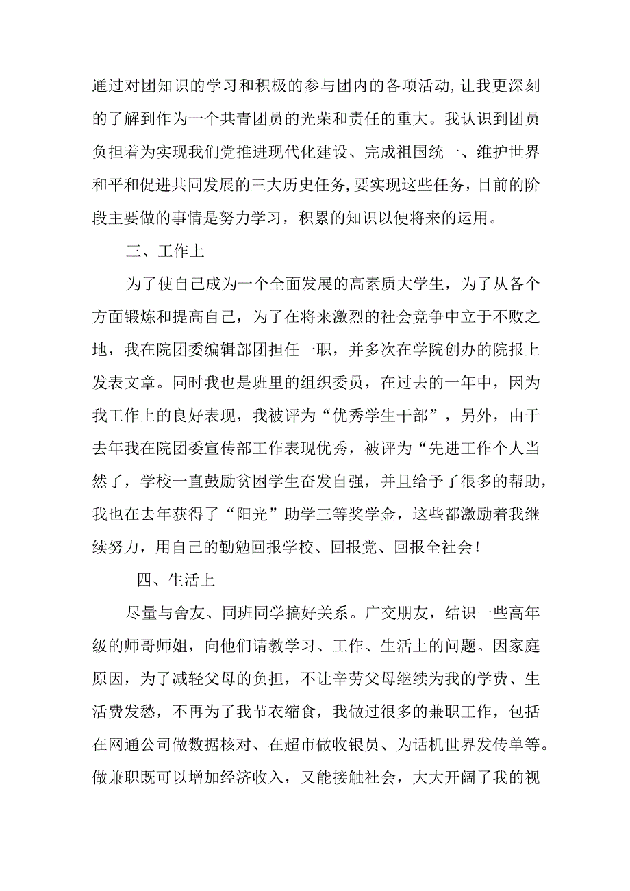 本年度存在的不足和努力的方向七篇与建党节心得体会优质6篇.docx_第2页