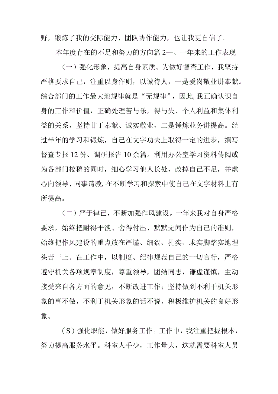 本年度存在的不足和努力的方向七篇与建党节心得体会优质6篇.docx_第3页