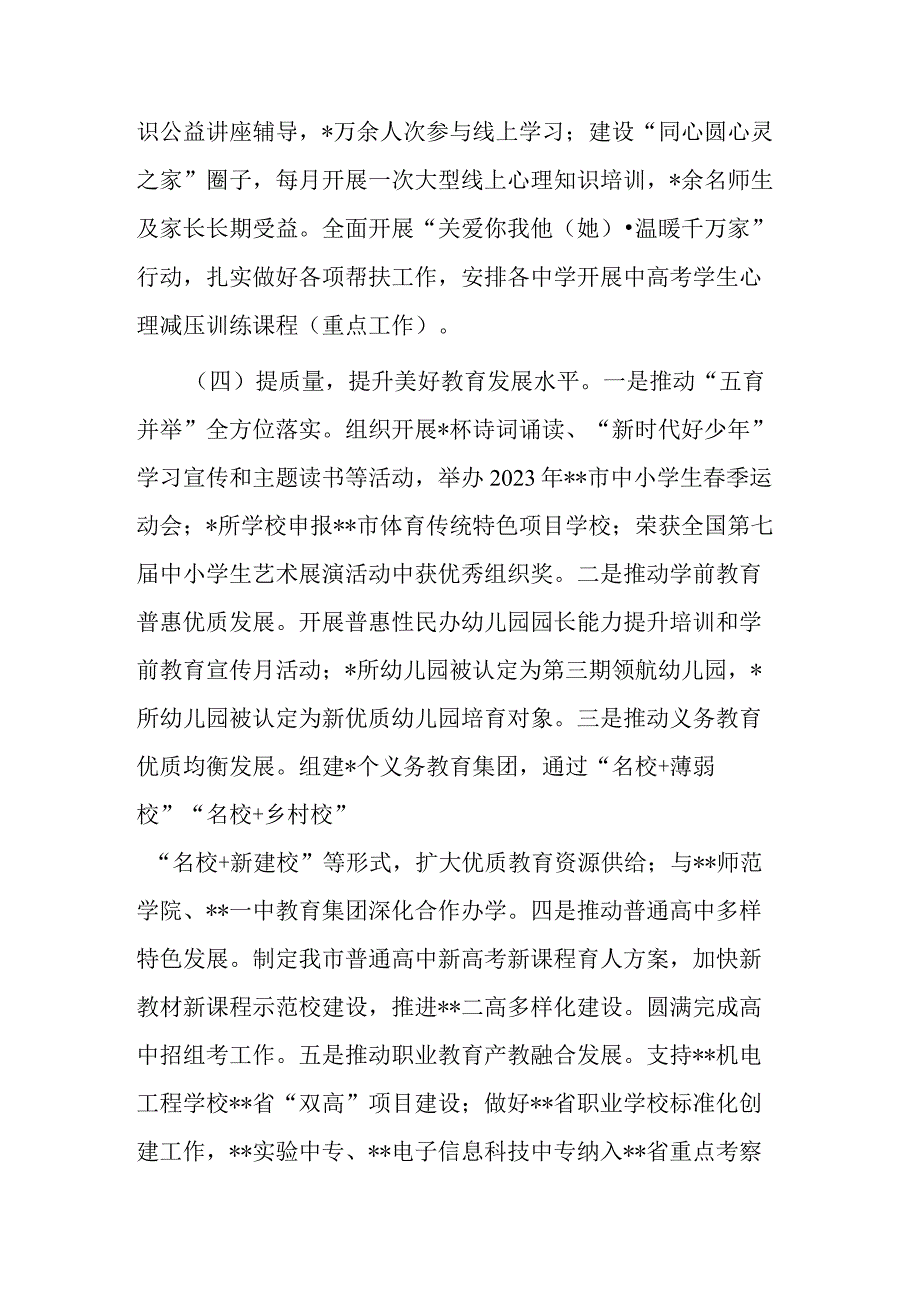 市教育局2023年上半年工作总结和下半年工作谋划二篇.docx_第3页