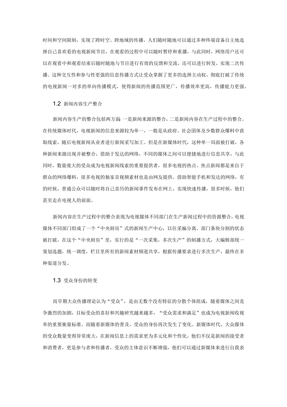 新媒体视域下电视新闻的报道策略创新路径.docx_第2页