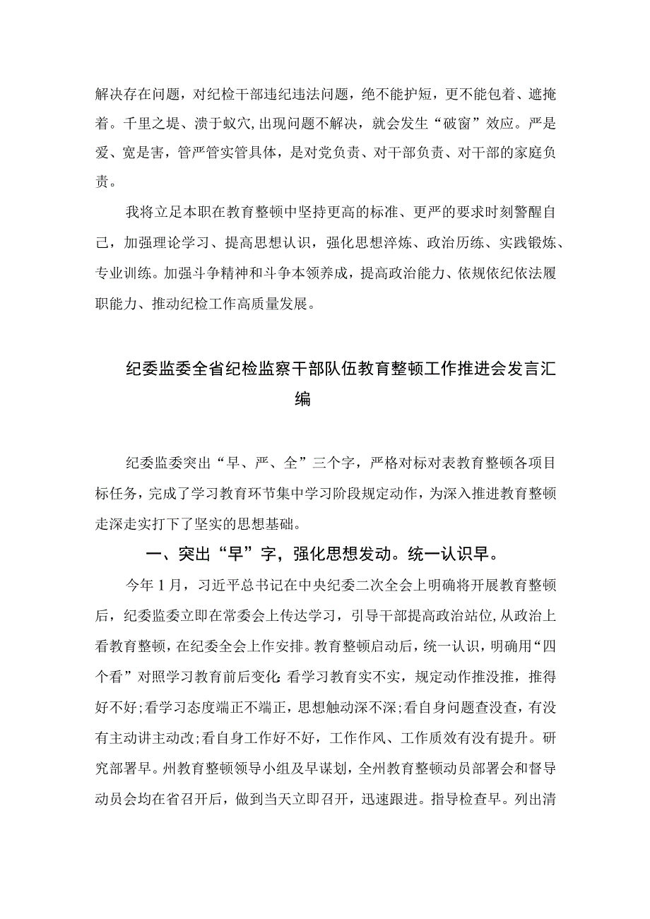 开展纪检队伍教育整顿专题学习读书报告心得体会四篇精选供参考.docx_第3页