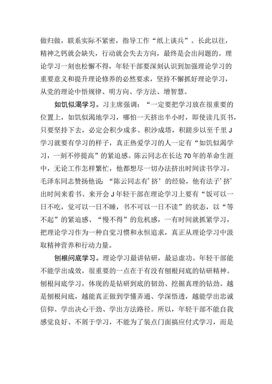 理论学习一刻也松懈不得.docx_第2页