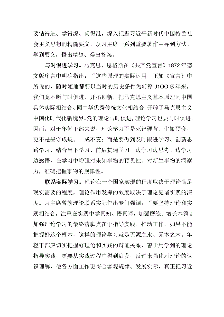 理论学习一刻也松懈不得.docx_第3页