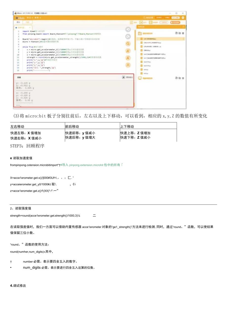 第四课 可穿戴计步器.docx_第3页