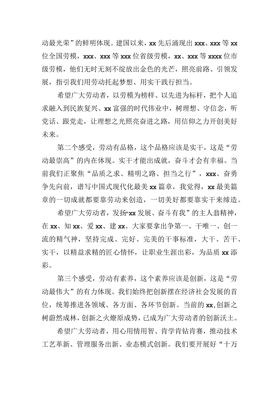 市委书记在全市2023年庆祝五一国际劳动节暨劳动模范颁奖典礼上的致辞.docx_第2页