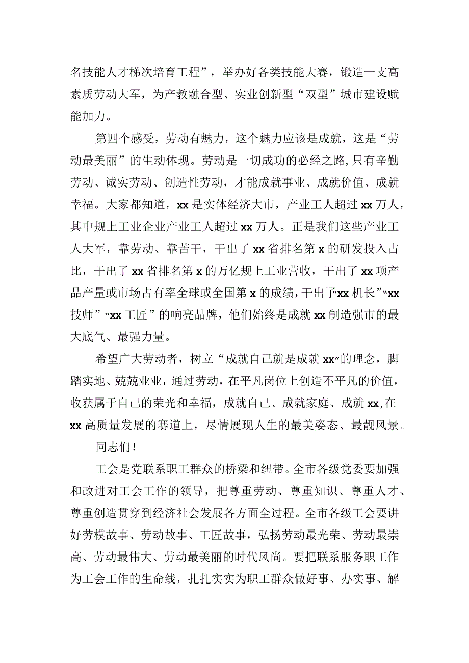 市委书记在全市2023年庆祝五一国际劳动节暨劳动模范颁奖典礼上的致辞.docx_第3页