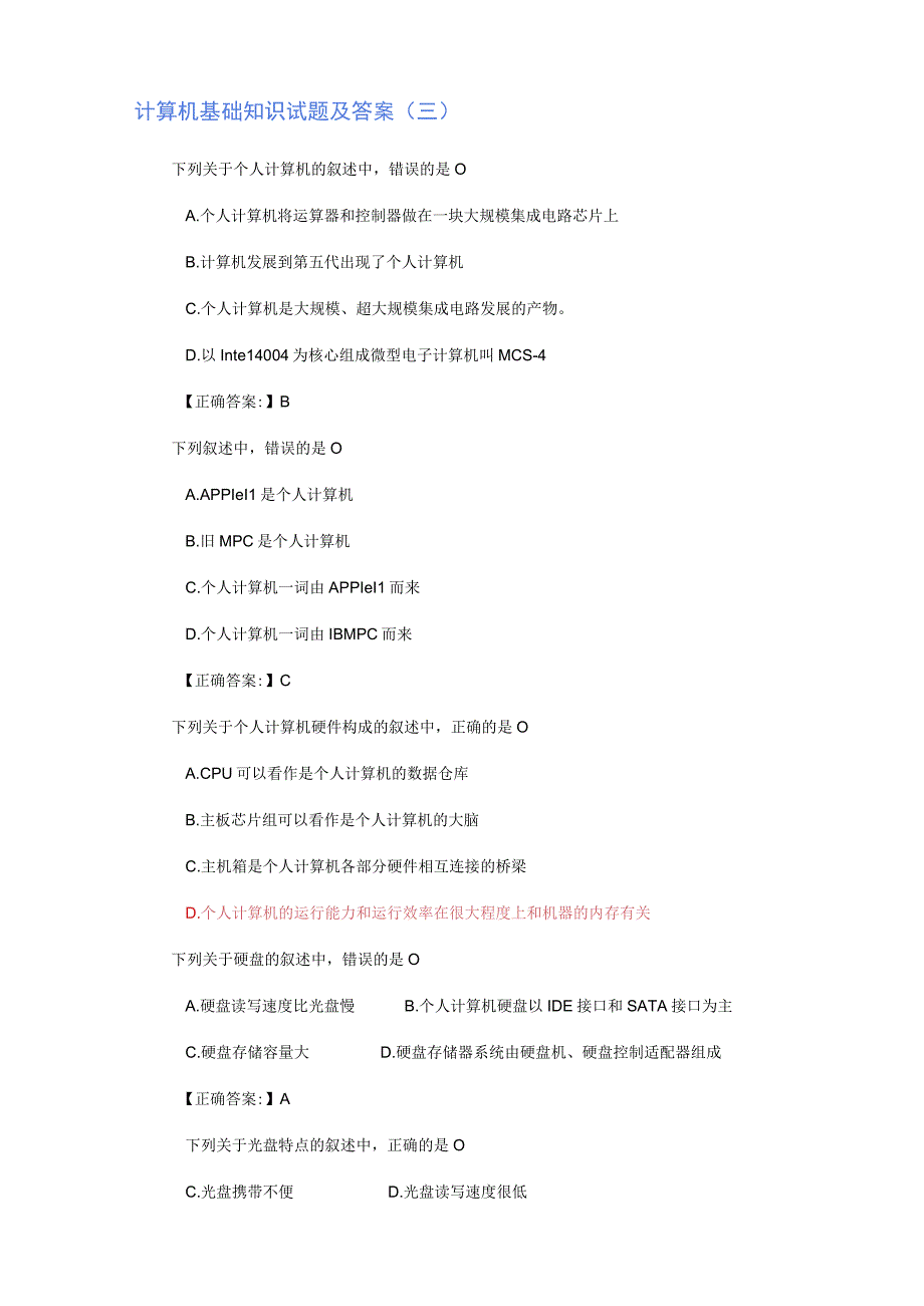 泰安事业编制计算机基础知识试题及答案.docx_第1页