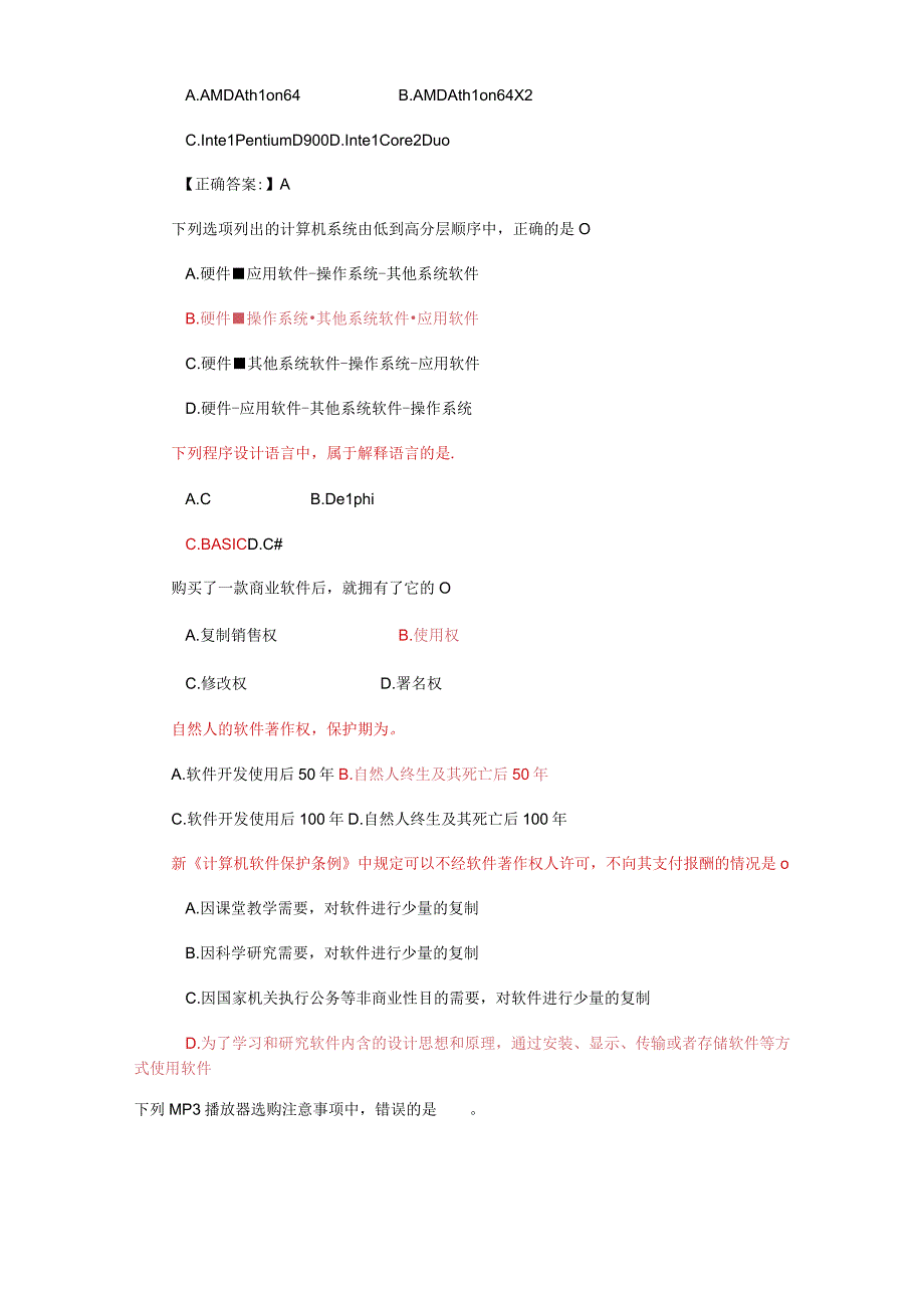 泰安事业编制计算机基础知识试题及答案.docx_第3页