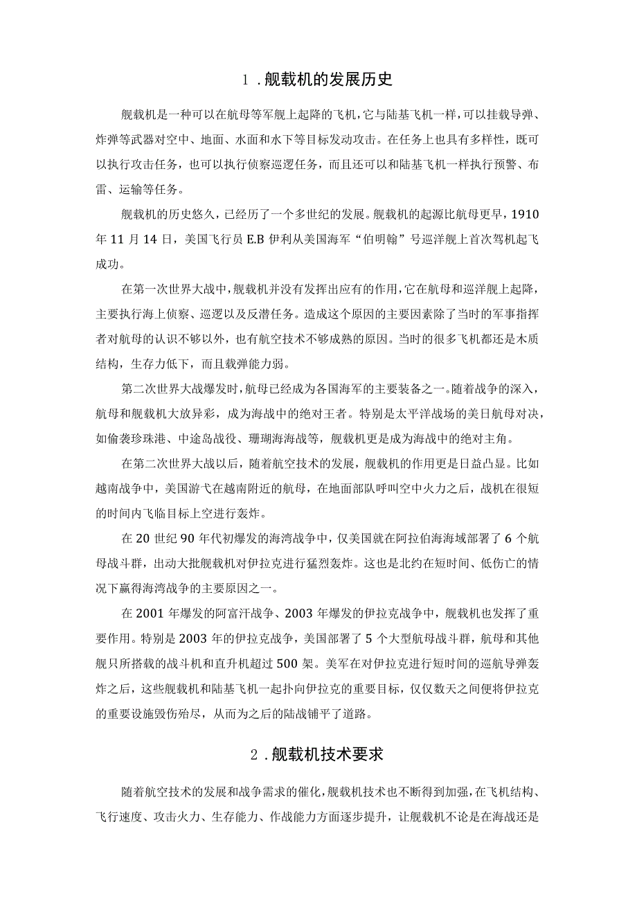 舰载机系统技术介绍.docx_第2页