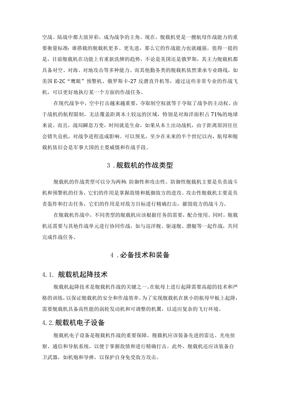 舰载机系统技术介绍.docx_第3页