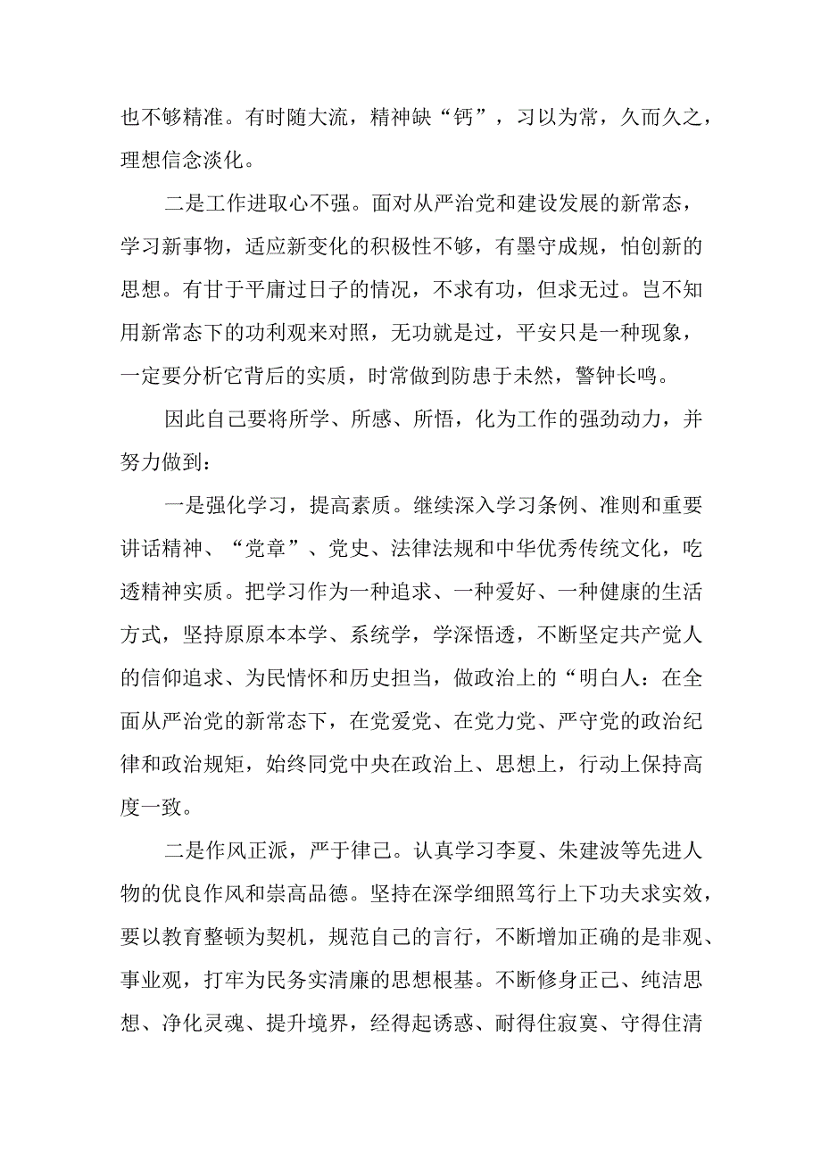 开展纪检监察干部队伍教育整顿心得体会三篇.docx_第2页