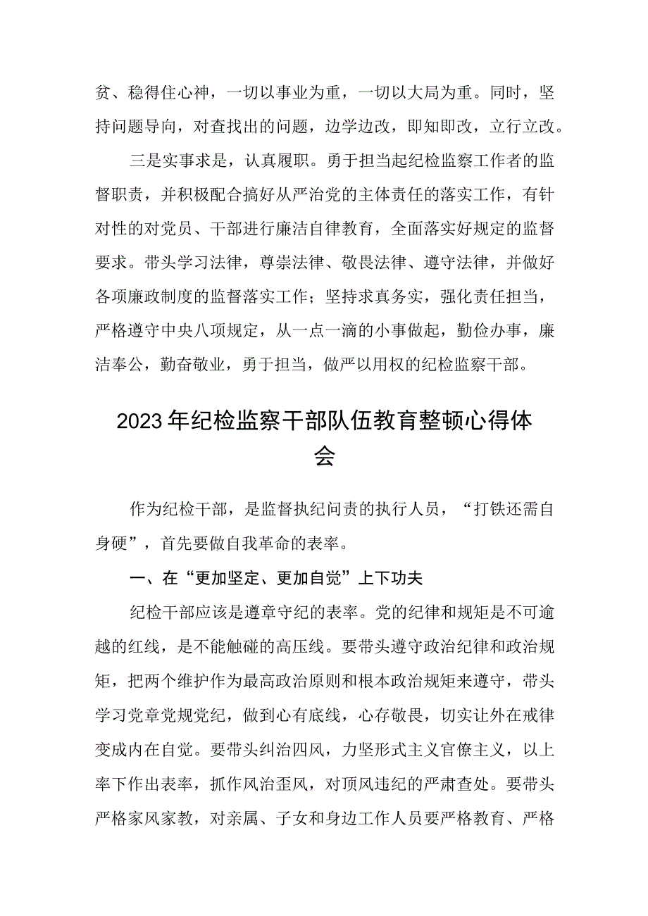 开展纪检监察干部队伍教育整顿心得体会三篇.docx_第3页