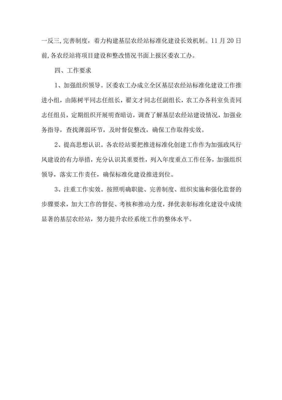 精品文档基层农经站标准化建设方案整理版.docx_第3页