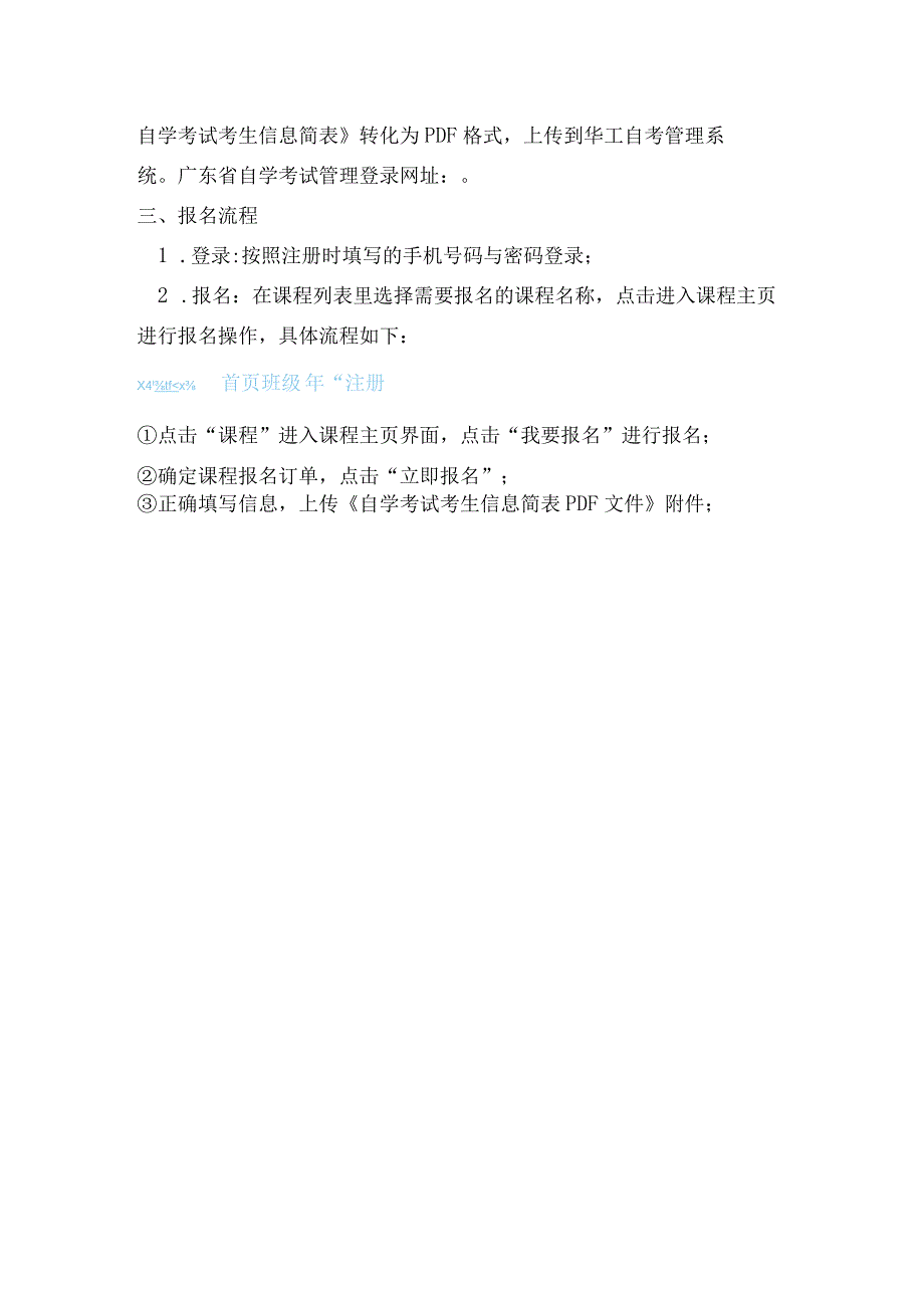 考生报考流程与操作说明.docx_第2页