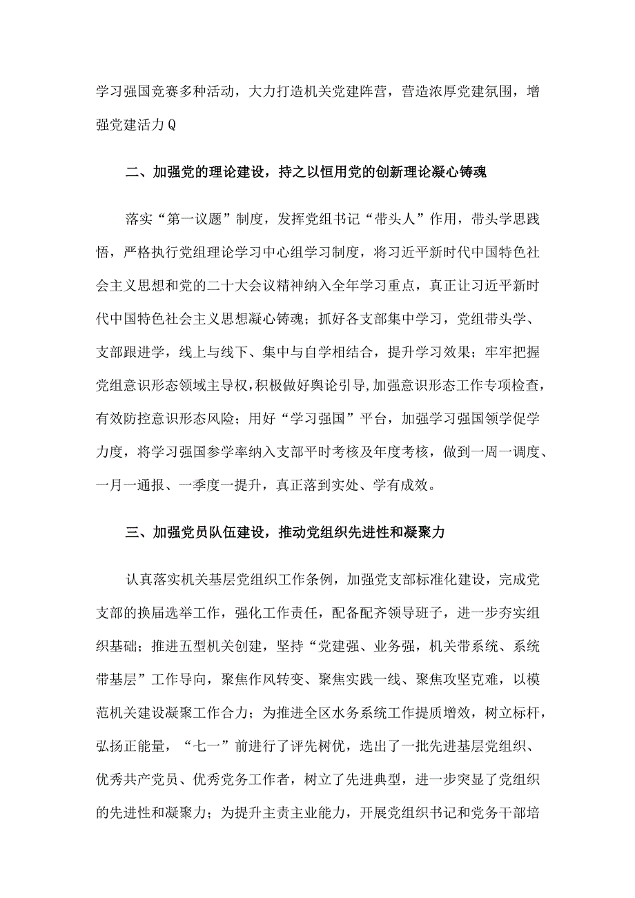 某水务局2023半年工作总结.docx_第2页