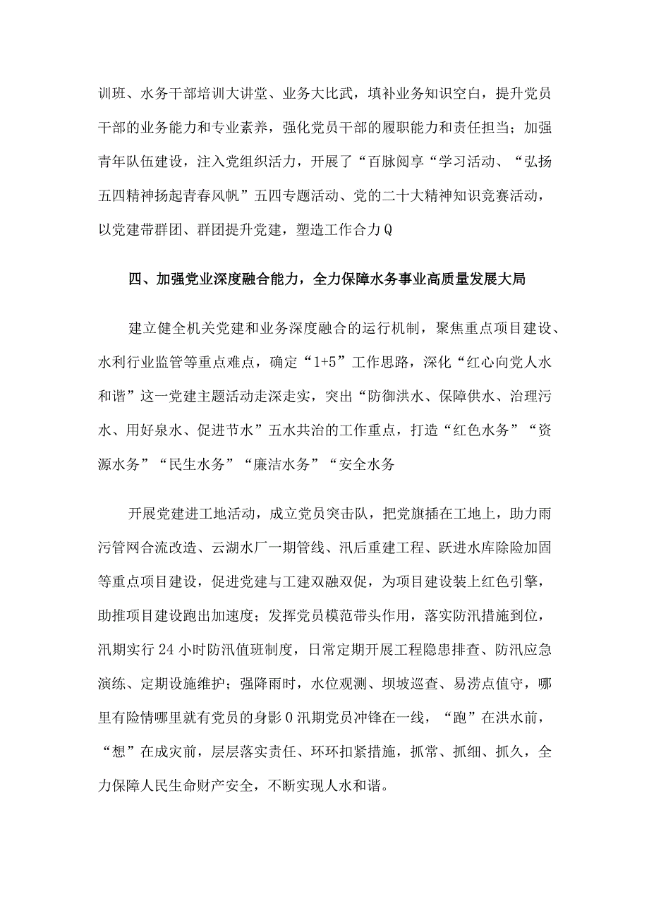 某水务局2023半年工作总结.docx_第3页