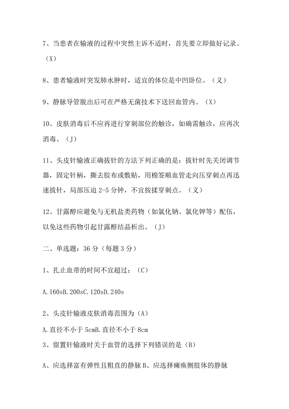 静脉输液与临床应用考试题及答案.docx_第2页