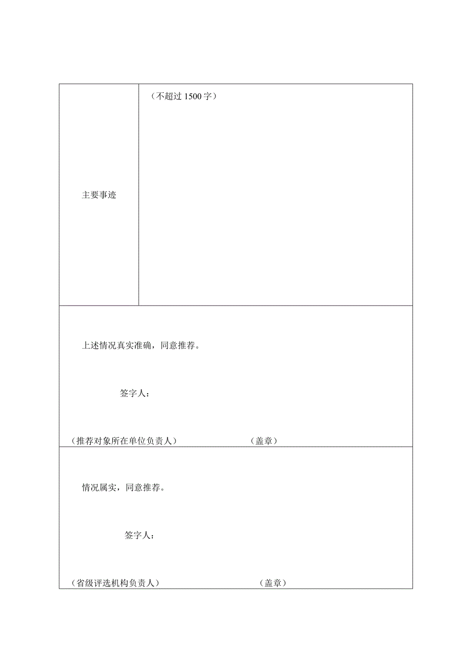 推荐对象初审表.docx_第2页