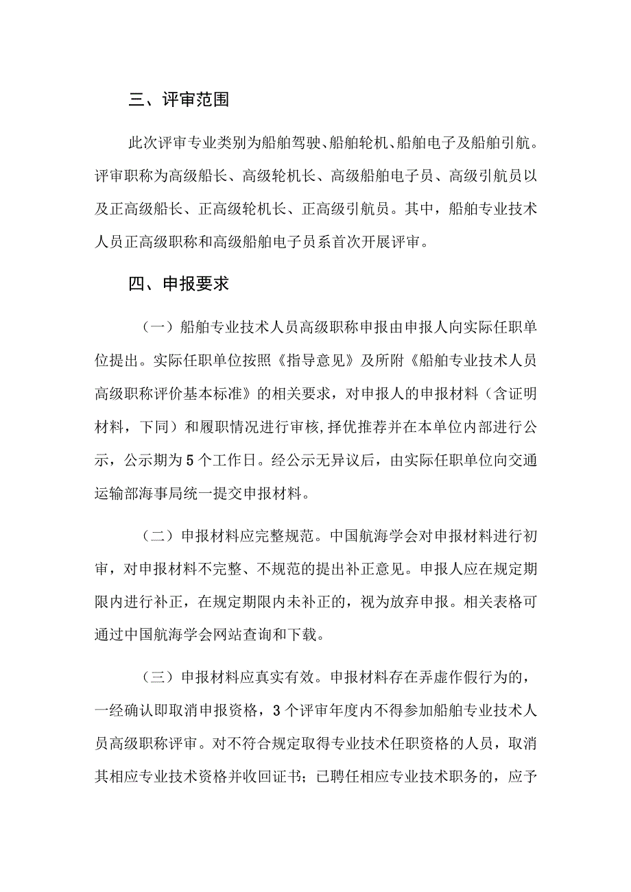 船舶专业技术人员高级职称评审工作的申报材料及相关要求.docx_第2页