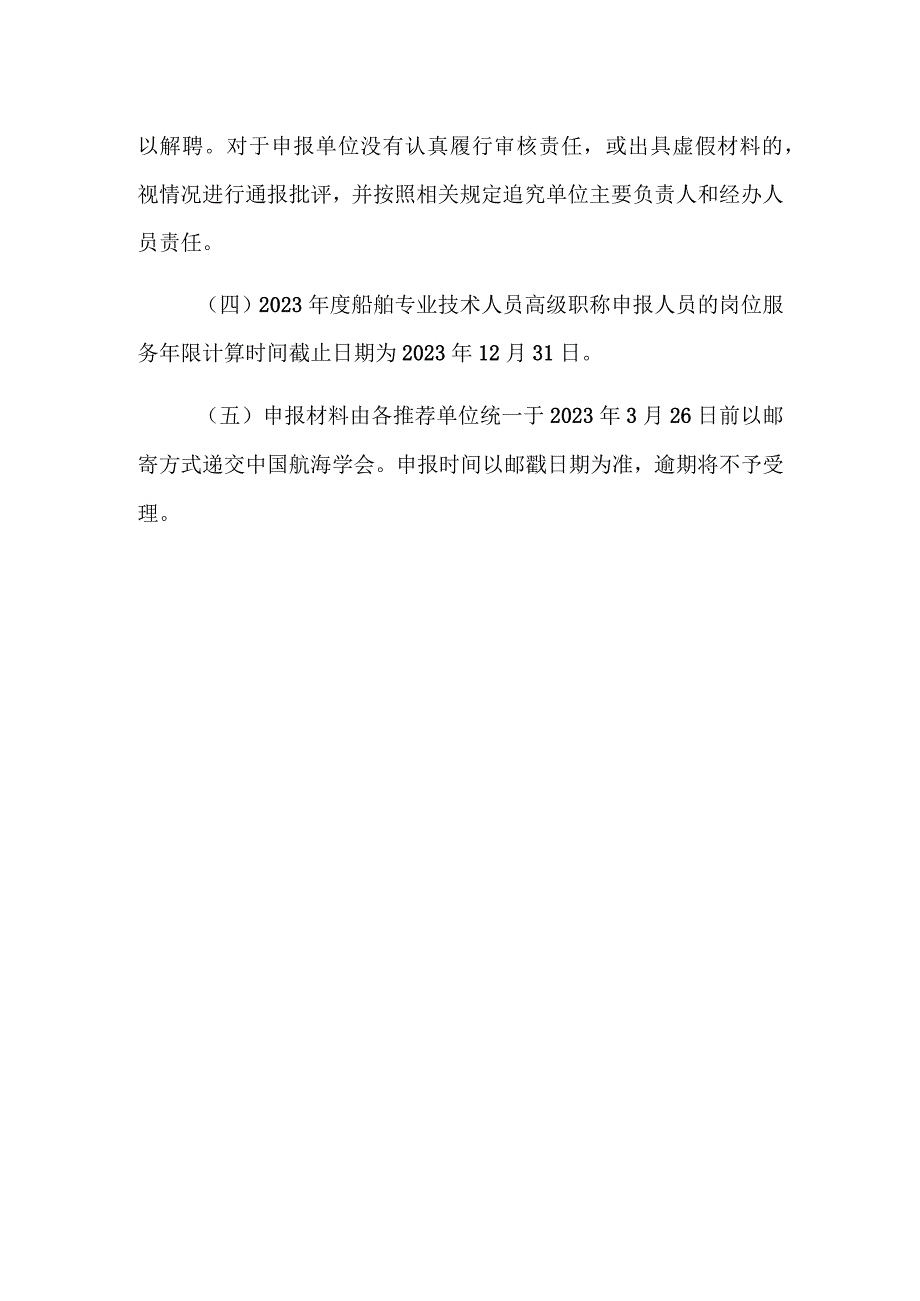 船舶专业技术人员高级职称评审工作的申报材料及相关要求.docx_第3页