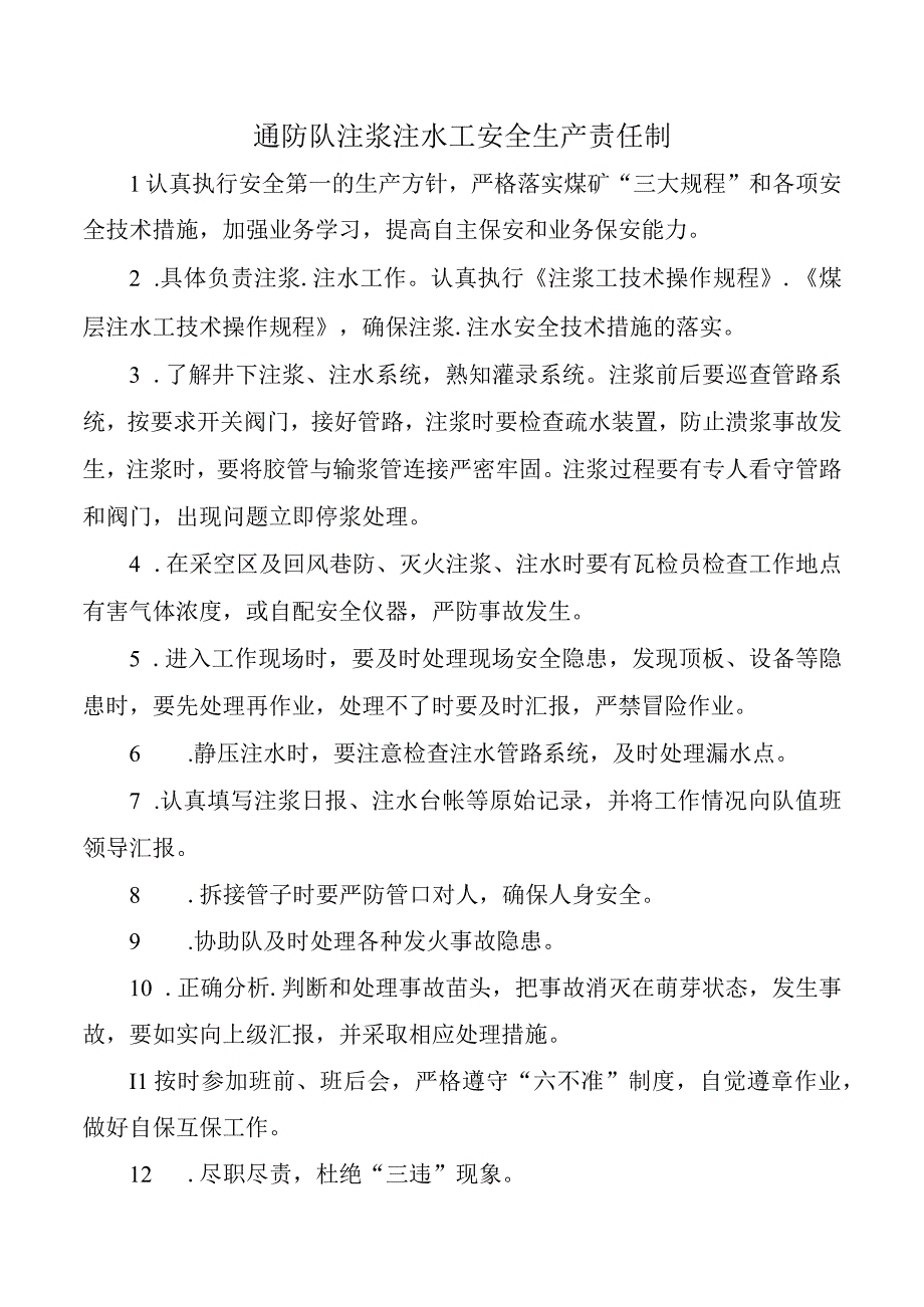 通防队注浆注水工安全生产责任制.docx_第1页