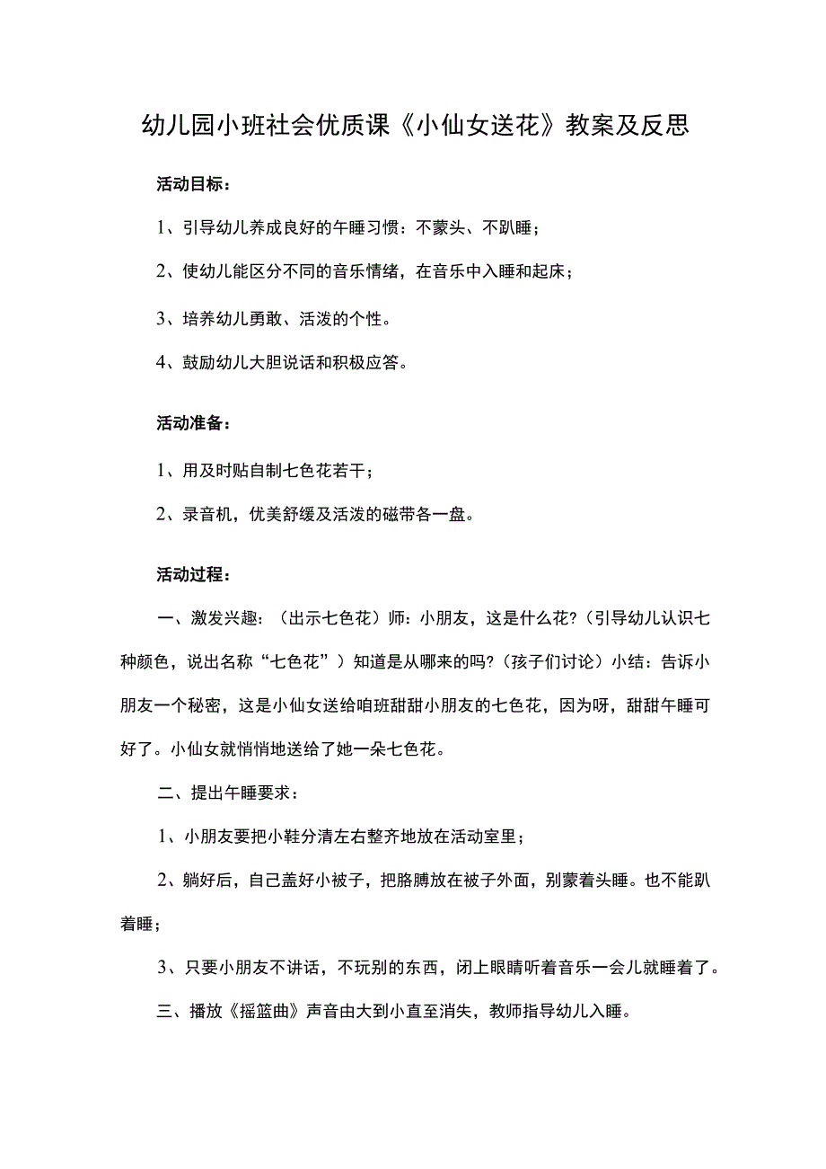 幼儿园小班社会优质课《小仙女送花》教案及反思.docx_第1页