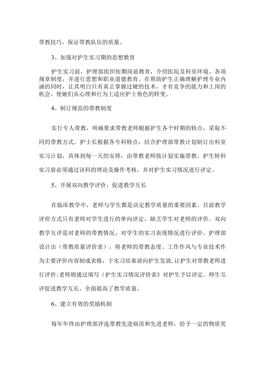 精品文档基层医院的临床护理学习研究整理版.docx_第2页