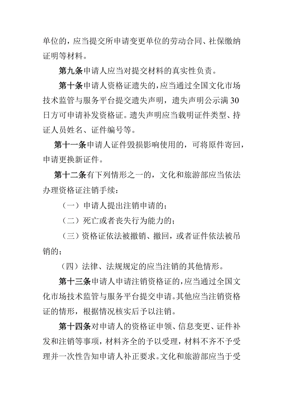 演出经纪人员资格证管理制度.docx_第2页