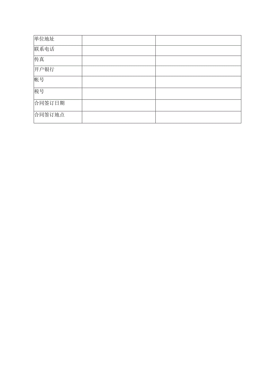 银行借款股权质押合同反担保.docx_第3页