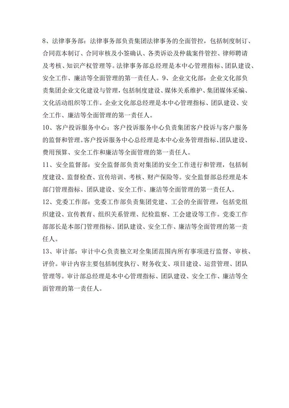 集团组织结构主要部门介绍.docx_第2页