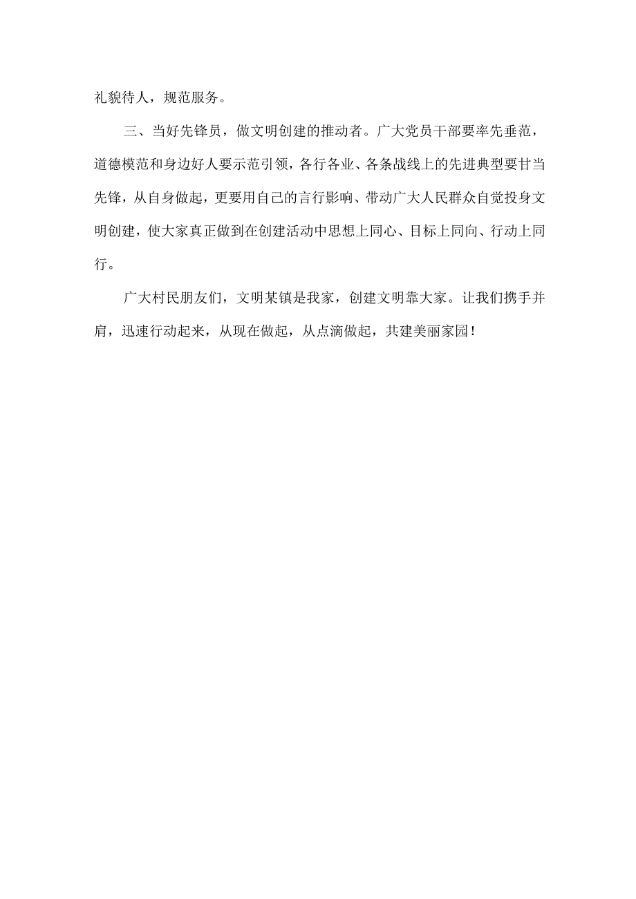 镇文明村镇创建倡议书.docx_第2页