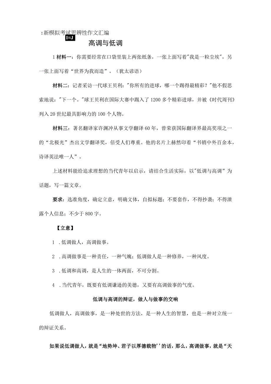 最新模拟考试思辨性作文汇编.docx_第1页