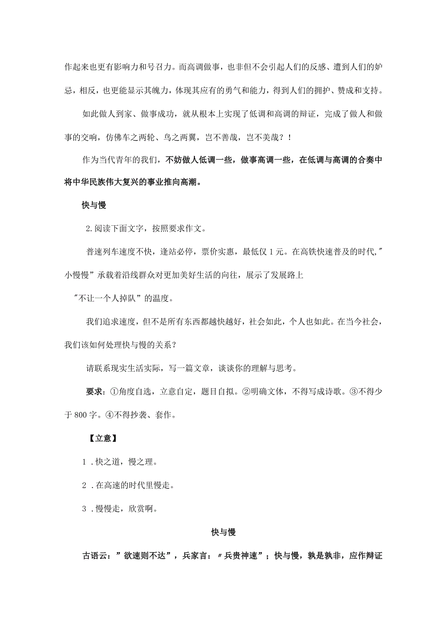 最新模拟考试思辨性作文汇编.docx_第3页