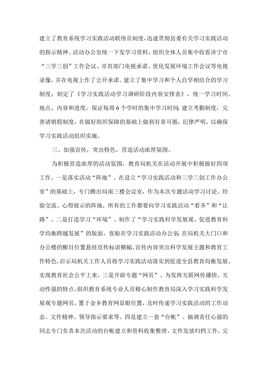 精品文档教育局科学发展观典型材料整理版.docx_第2页