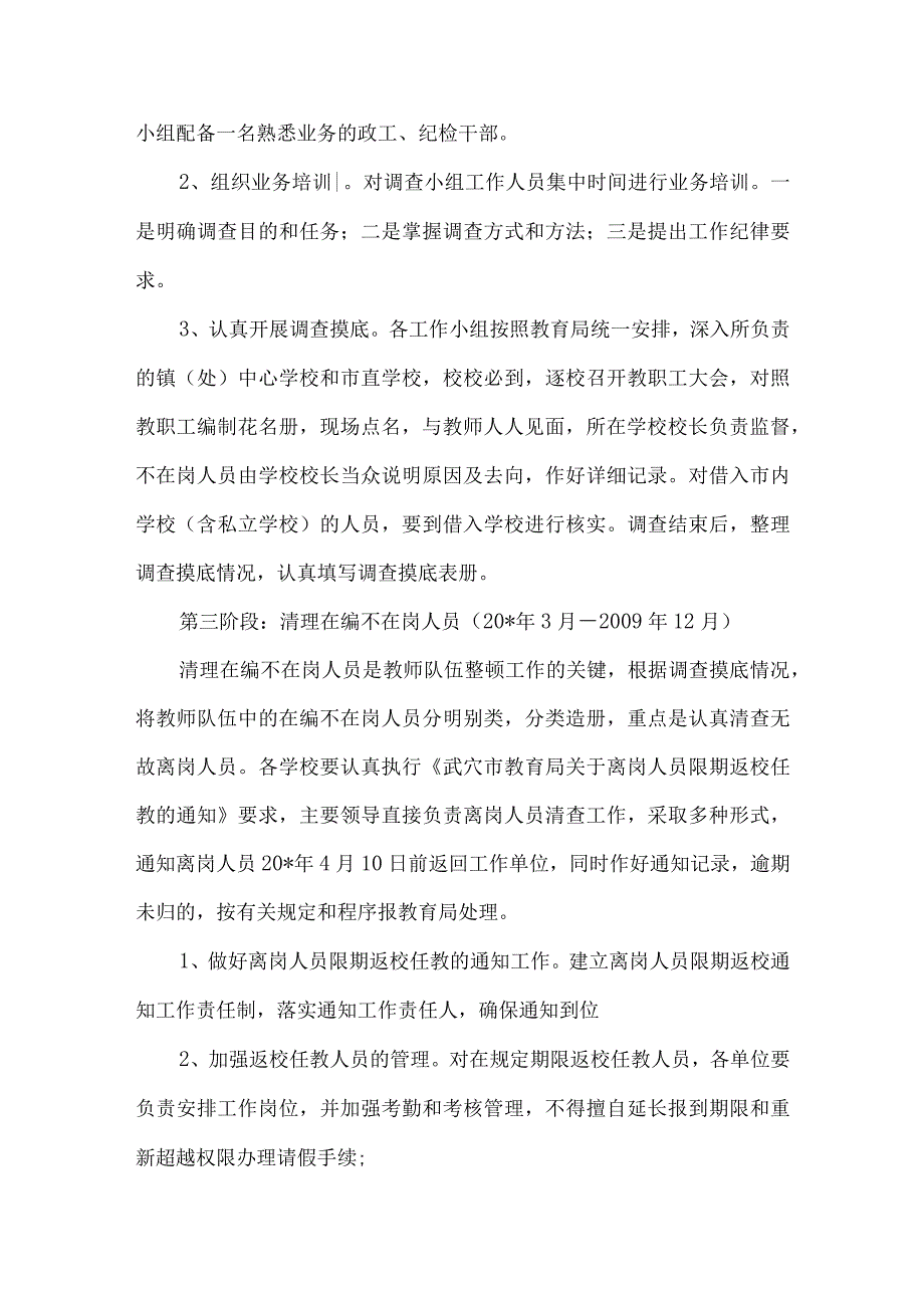 精品文档教育局教师队伍整顿方案整理版.docx_第3页