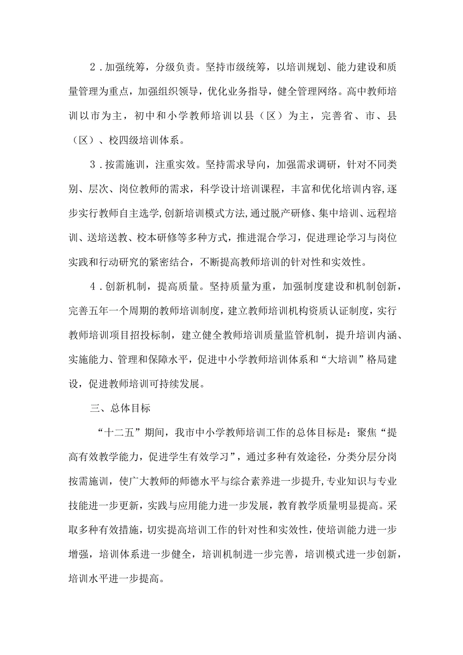 精品文档教育局继续教育方案整理版.docx_第2页