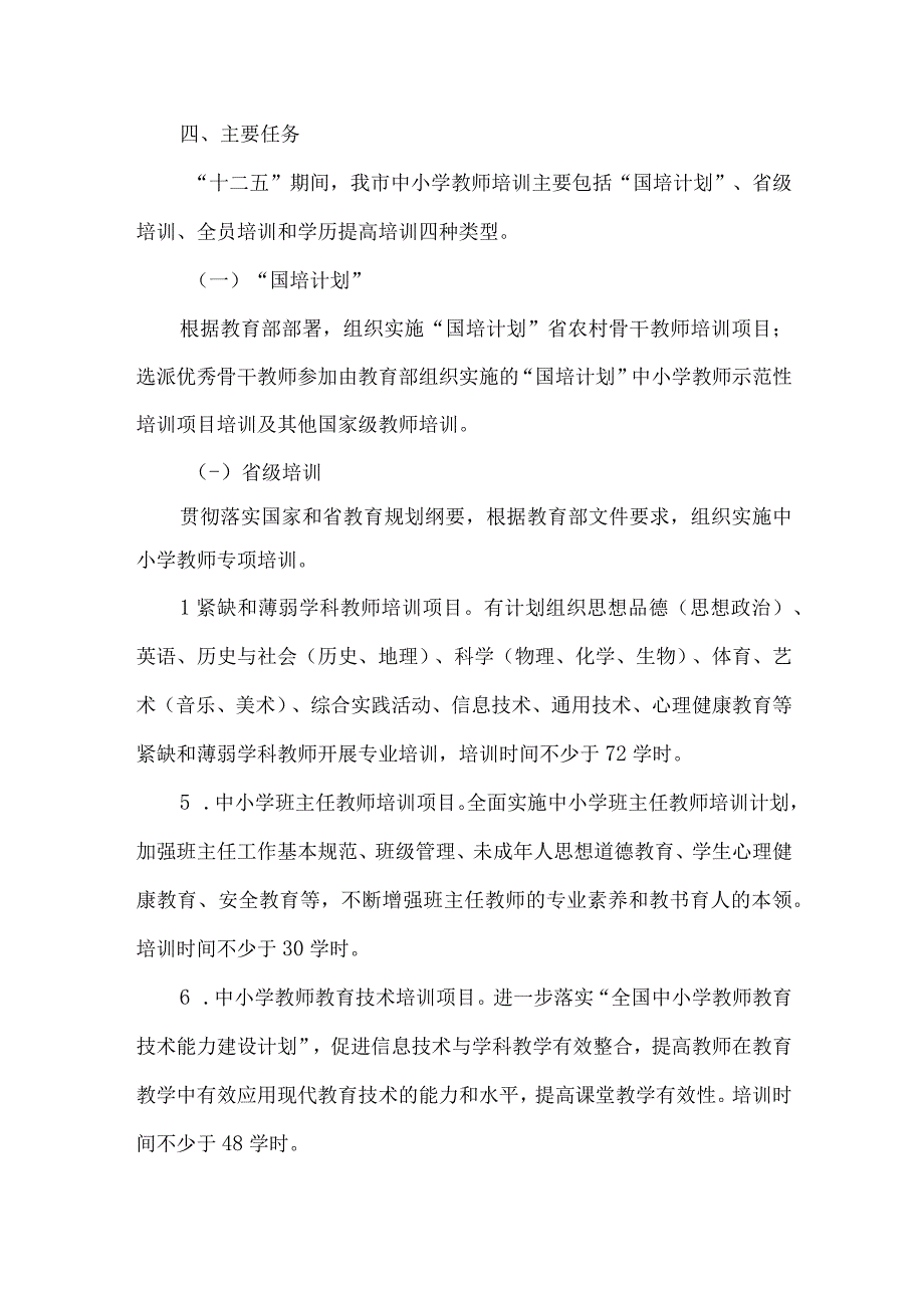 精品文档教育局继续教育方案整理版.docx_第3页