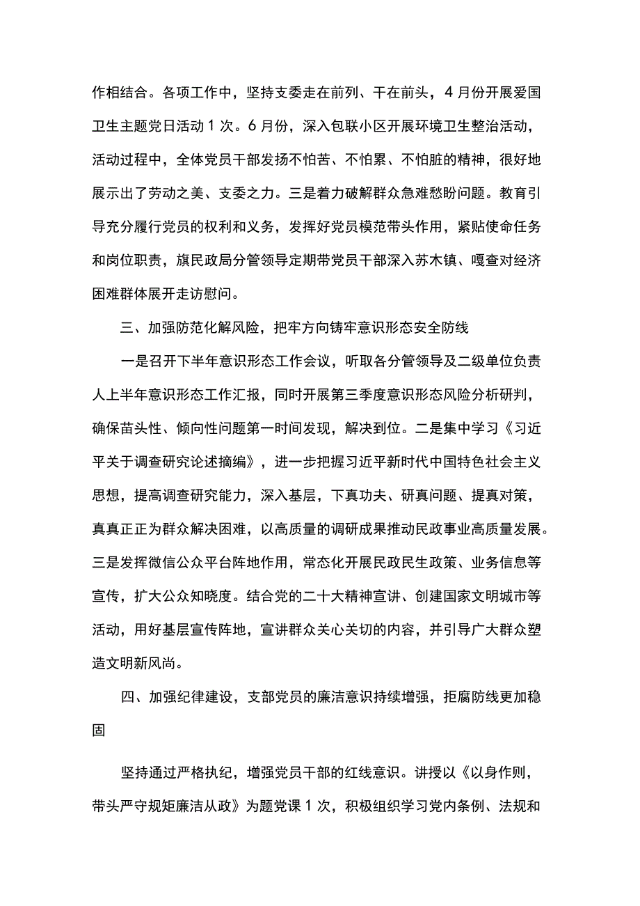 民政局2023年第二季度党建工作总结.docx_第2页