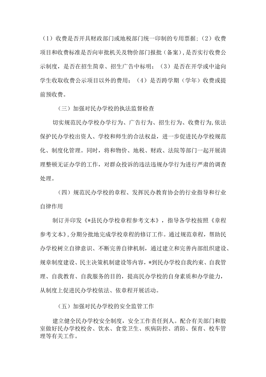 精品文档教育局民办教育工作意见整理版.docx_第2页