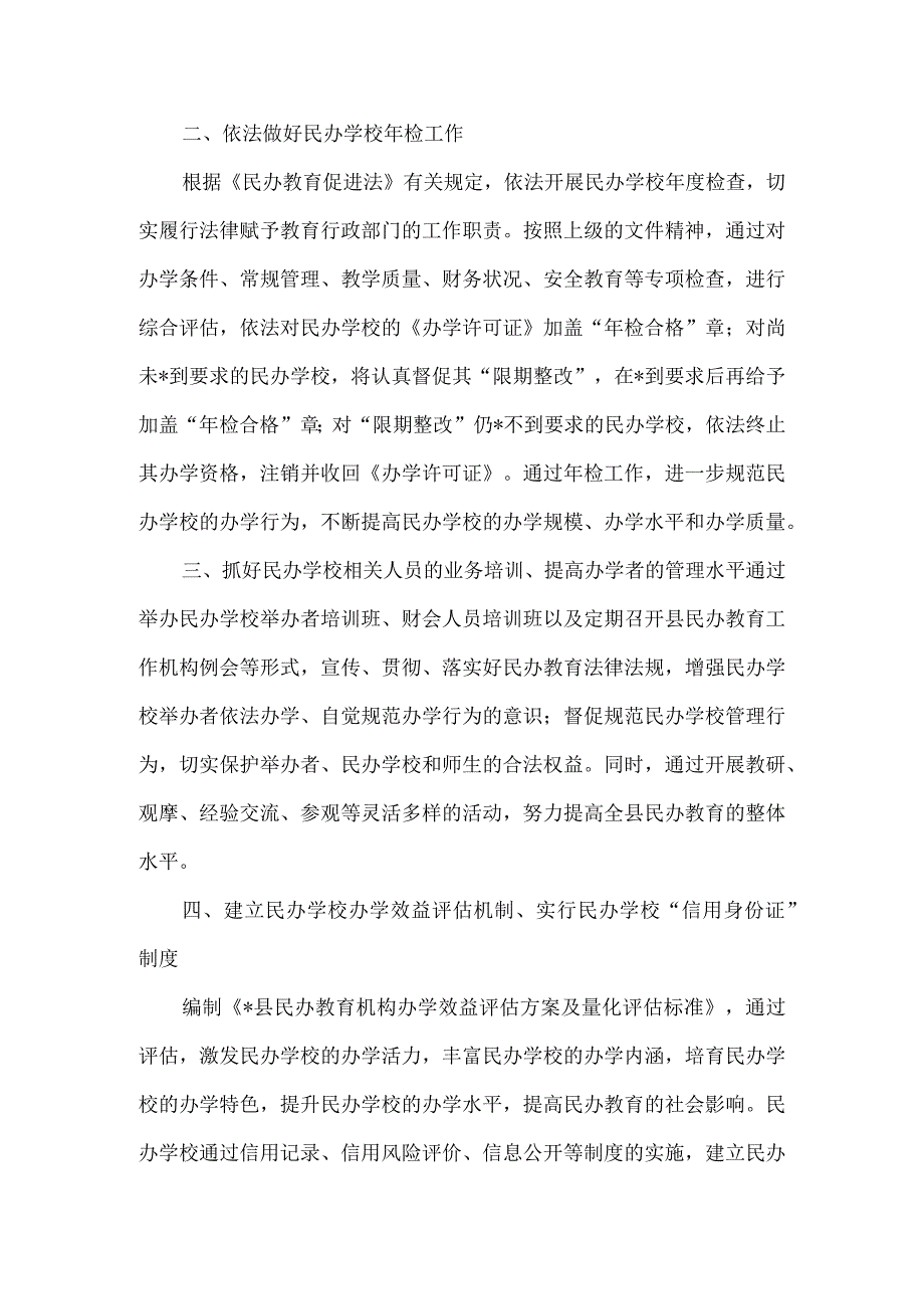 精品文档教育局民办教育工作意见整理版.docx_第3页