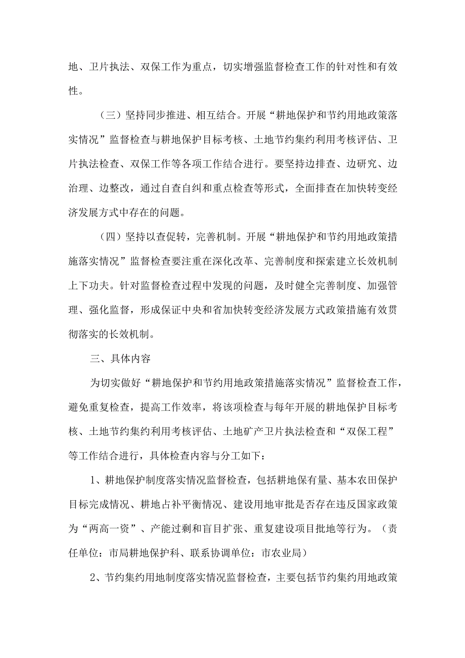 精品文档加快转变经济发展方式监查实施方案整理版.docx_第2页