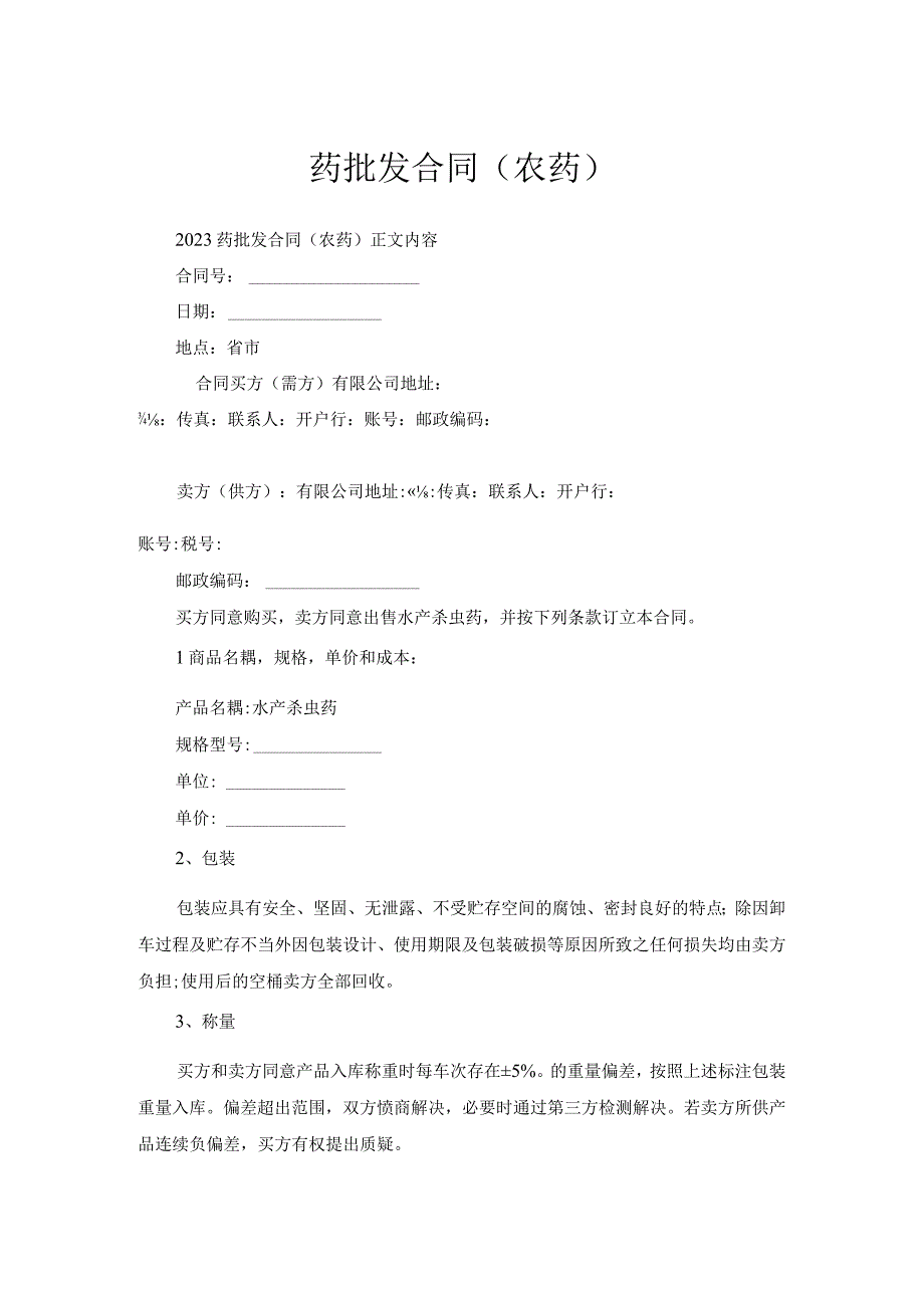 药批发合同农药.docx_第1页