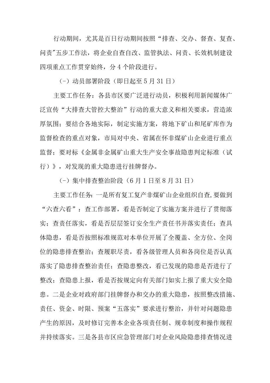 消防企业开展2023年重大事故隐患专项排查整治行动实施方案 合计7份.docx_第2页