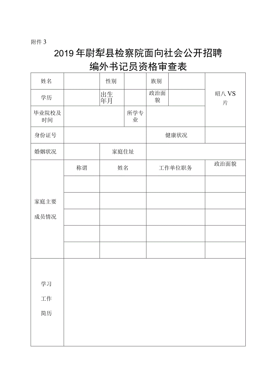 自治区党政群机关考试录用机关工作人员国家公务员政审表.docx_第1页