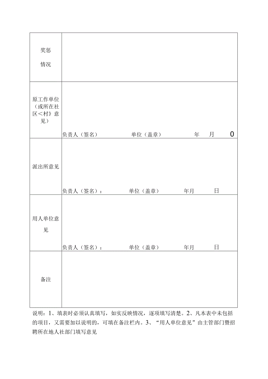 自治区党政群机关考试录用机关工作人员国家公务员政审表.docx_第2页