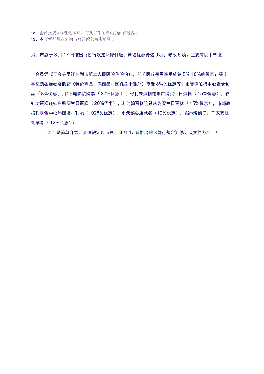 蚌埠市总工会关于工会会员优惠待遇暂行规定.docx_第2页