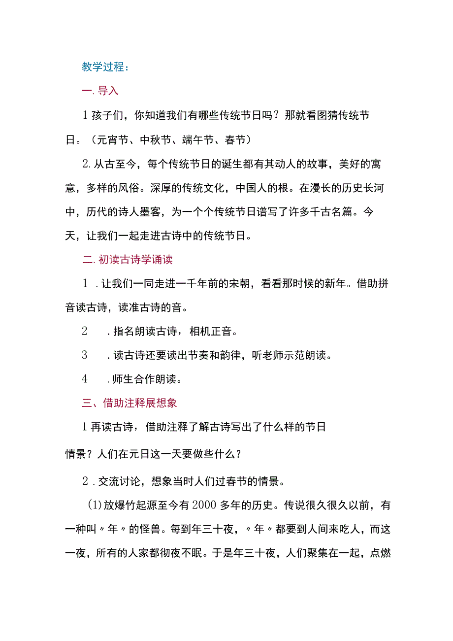 统编三年级下册第三单元《古诗三首》教学设计.docx_第2页