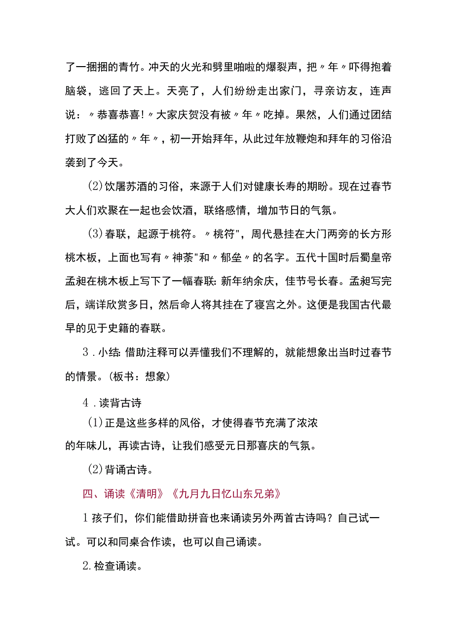 统编三年级下册第三单元《古诗三首》教学设计.docx_第3页