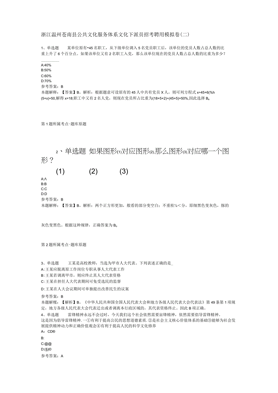 浙江温州苍南县公共文化服务体系文化下派员招考聘用模拟卷二.docx_第1页